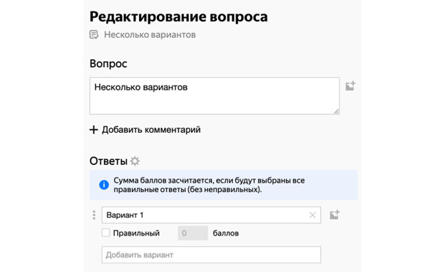 в конструкторе для опросов учитель может составить собственный тест и даже назначить количество баллов для правильных ответов